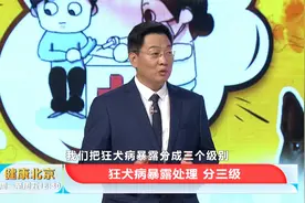 狂犬病暴露处理分三级，不同程度有不同的处理方法视频封面