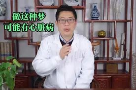 做梦时总有这种感觉，可能是患有心脏病了，大家平时一定要注意