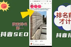 如何快速提升抖音排名？抖音SEO快速排名搜索前十视频封面