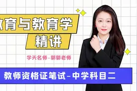 中学科目二教资重要考点：教育的本质属性&社会属性视频封面