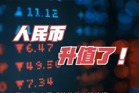 1美元=7.08人民币，人民币，升值了！