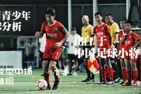 中国足球小将2010年龄段 全能中场张林峒