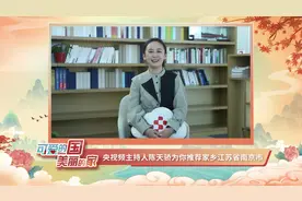 可爱的国美丽的家丨央视频主持人陈天骄为你推荐家乡江苏省南京市视频封面