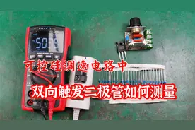 双向触发二极管DB3的工作原理与测量方法