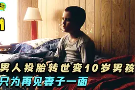 男孩突然意识到有前世记忆，只想再见妻子一面《转世情缘》视频封面
