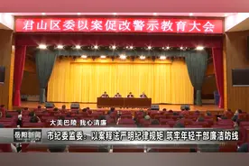 岳阳市纪委监委：以案释法严明纪律规矩 筑牢年轻干部廉洁防线视频封面