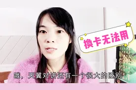 为什么你的天翼对讲机换了卡不能用？燕子带您来解答视频封面