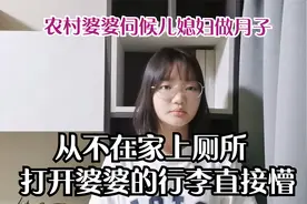 农村婆婆伺候儿媳妇做月子，从不在家上厕所，打开婆婆行李懵了视频封面
