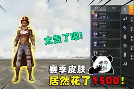 可爱的Anna：入坑新赛季皮肤！只要1500元，我哭了！视频封面
