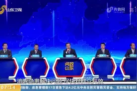《问政山东》播出第134期，济宁市政府接受问政视频封面