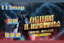 《暗黑破坏神2》113map地图插件常用默认快捷键操作介绍（翻车）