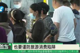 旅游中遇“刺客”，如未明码标价、哄抬物价等最高处罚500万！视频封面