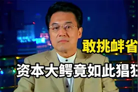 我主沉浮：白原崴挑衅赵安邦，竟猖狂到如此地步，可恨又可怕视频封面
