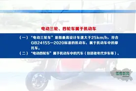 邯郸市发布规范电动三轮车 电动四轮车（老年代步车）管理明白卡视频封面