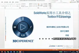 SOLIDWORKS实用小工具之Toolbox和eDrawings