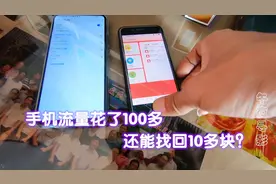 家里装着宽带却用流量玩手机，几天时间花费100多，宽带白装了？视频封面