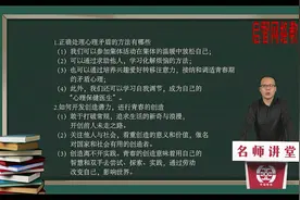 初中政治复习汇总第一集视频封面