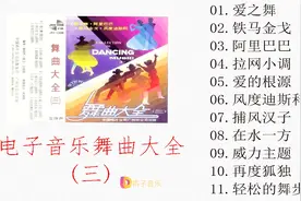 1985年发行电子音乐舞曲大全（三），11首经典旋律，值得收藏