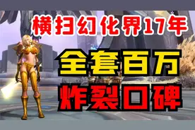 【老司机】女兽人经典幻化，光荣套，散件掉率最低0.01