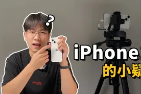 【iPhone13】这斜的摄像头竟然影响到我拍视频？对13的几个小疑惑视频封面