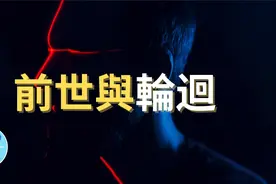 解开生死轮回转世投胎之谜：神秘女孩声称前世时埃及女祭司！视频封面