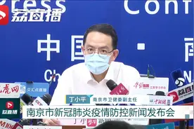 南京新入院4月龄患儿为确诊病例密接视频封面