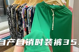 自产自销的时装裤上新，绿色太趁肤色了，怎么搭配都显白35.9包邮视频封面