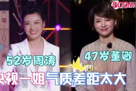 47岁董卿对比52岁周涛谁更美？周涛不说话就把人迷倒，气质是天生视频封面