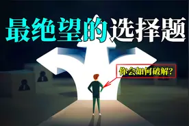 考验人性的问题：救一个人，还是救5个人？电车悖论该怎么解？视频封面