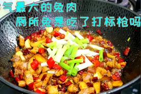 自贡排队王厕所兔做法，一道菜用2斤油，要在厕所旁边吃才有那味视频封面