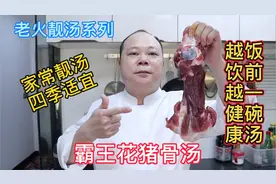 大厨教你煲靓汤系列：霸王花猪骨汤的家常做法，入口香浓太好喝了视频封面