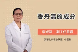 香丹清排便“小帮手“”，它的成分你知道吗？视频封面