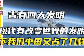 改变世界的15个现代人类发明，火箭都不用火药了，旋转发射！视频封面