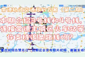 常德轨道交通规划第二期，地跨主城2区，连接火车站、工业区等！视频封面