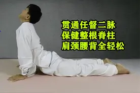 这个动作不一般！每天20下，疏通身体前后经络，肩颈腰背全舒服了