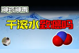 反复煮沸的水能喝吗？隔夜水会致癌？亚硝酸盐不为人知的作用视频封面