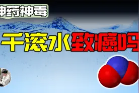 反复煮沸的水能喝吗？隔夜水会致癌？亚硝酸盐不为人知的作用视频封面