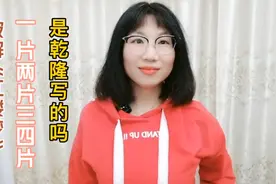 【破解红楼梦201】一片两片三四片，这是乾隆写的诗吗？视频封面