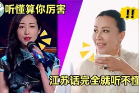 中国最难懂南京话，熊黛林梅婷南京方言太正宗，杜海涛一脸呆！视频封面