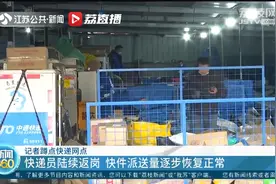 快递员陆续返岗 快件派送量逐步恢复正常视频封面