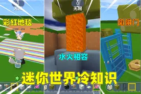 迷你世界：迷你冷知识！彩虹色地毯和陷阱门，你知道怎么制作吗？