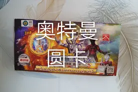 奥特曼圆形卡牌，四种玩法介绍，卡牌制作比另一种圆牌厚很多！视频封面