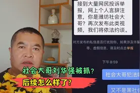 潍坊一男子被网警喊话后被抓？后续怎么处理的？带你盘点整个过程视频封面