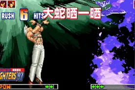 拳皇97屠蛇：大蛇阳光普照还是狠，玩好了轻松一穿三视频封面