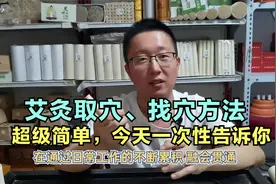 艾灸取穴和找穴非常简单，超实用的方法，今天一次性告诉你！视频封面