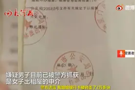 厦门25岁独居女孩被中介杀害，凶手疑冒充女孩发微信视频封面