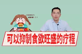食欲旺盛总想吃东西，嘴巴停不下来，可能是你的体质在作怪！视频封面