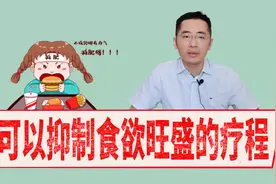 食欲旺盛总想吃东西，嘴巴停不下来，可能是你的体质在作怪！视频封面