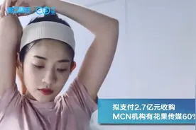 一个账号均价百万，元隆雅图2.7亿收购“网红”公司视频封面