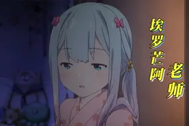 如何正确的夸女友可爱？和泉的高段位恋爱方法！视频封面